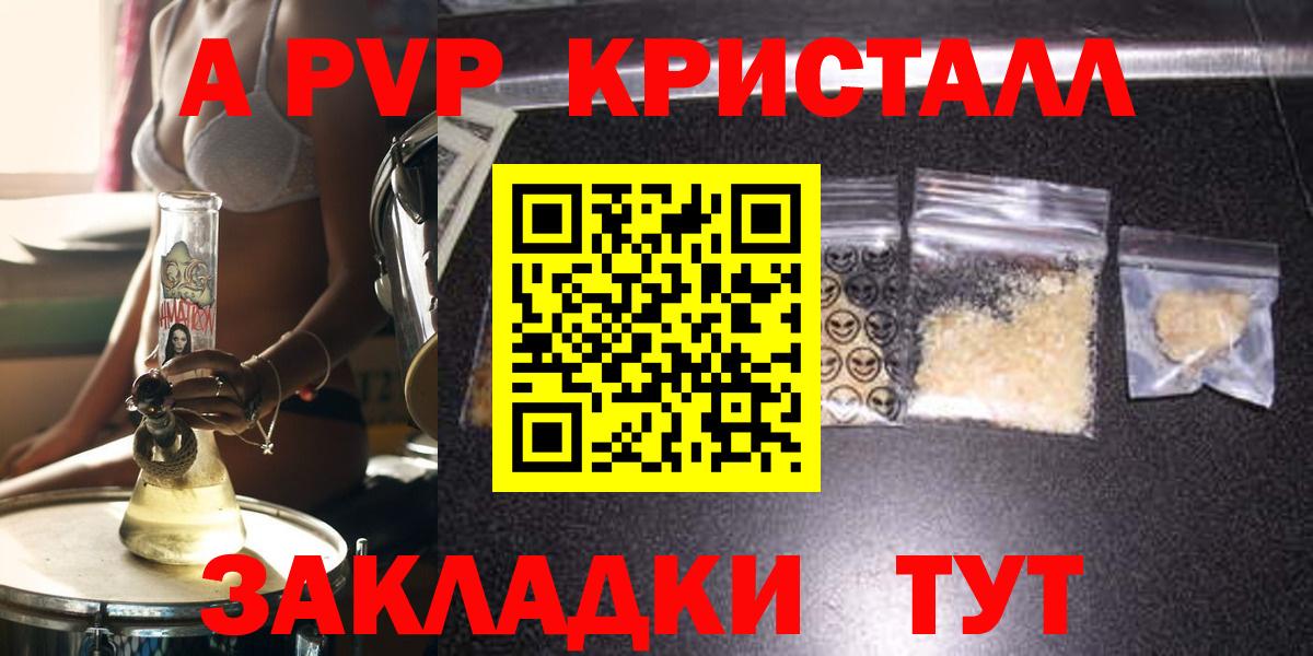 Альфа ПВП  Вход с VPN  даркнет сайт  APVP СК  APVP кристаллы  Кузнецк 