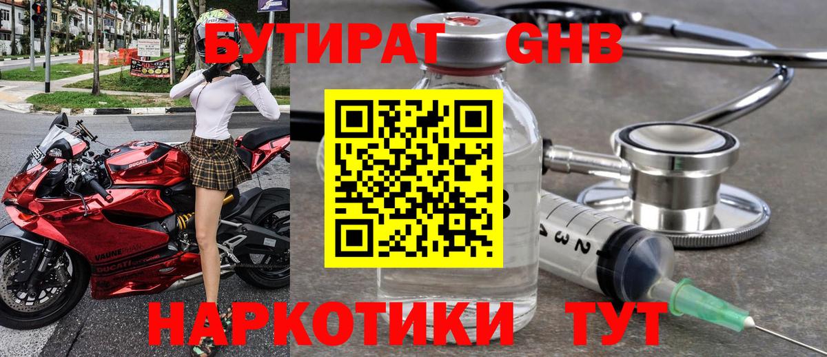 БУТИРАТ жидкий экстази Кузнецк