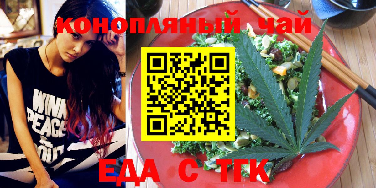 Кузнецк  Еда ТГК конопля  Вход с VPN 