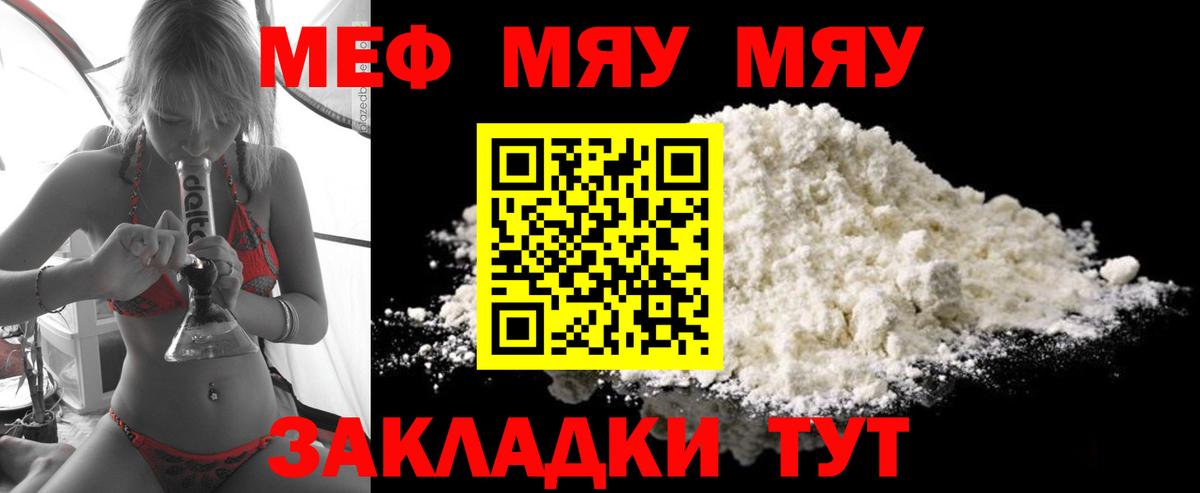 МЕФ  МЯУ-МЯУ мяу мяу  Вход с VPN  Мефедрон мука  продажа наркотиков  Кузнецк 