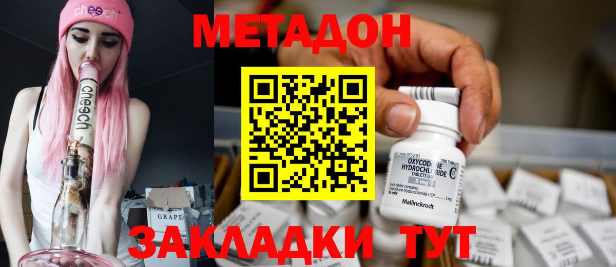 МЕТАДОН VHQ Кузнецк